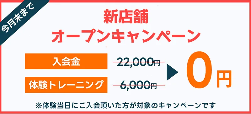 パーソナルジムVIBRUN錦糸町・住吉店で実施しているダイエット応援キャンペーン