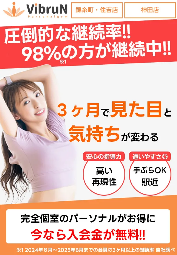 錦糸町・住吉にあるパーソナルジムVIBRUN