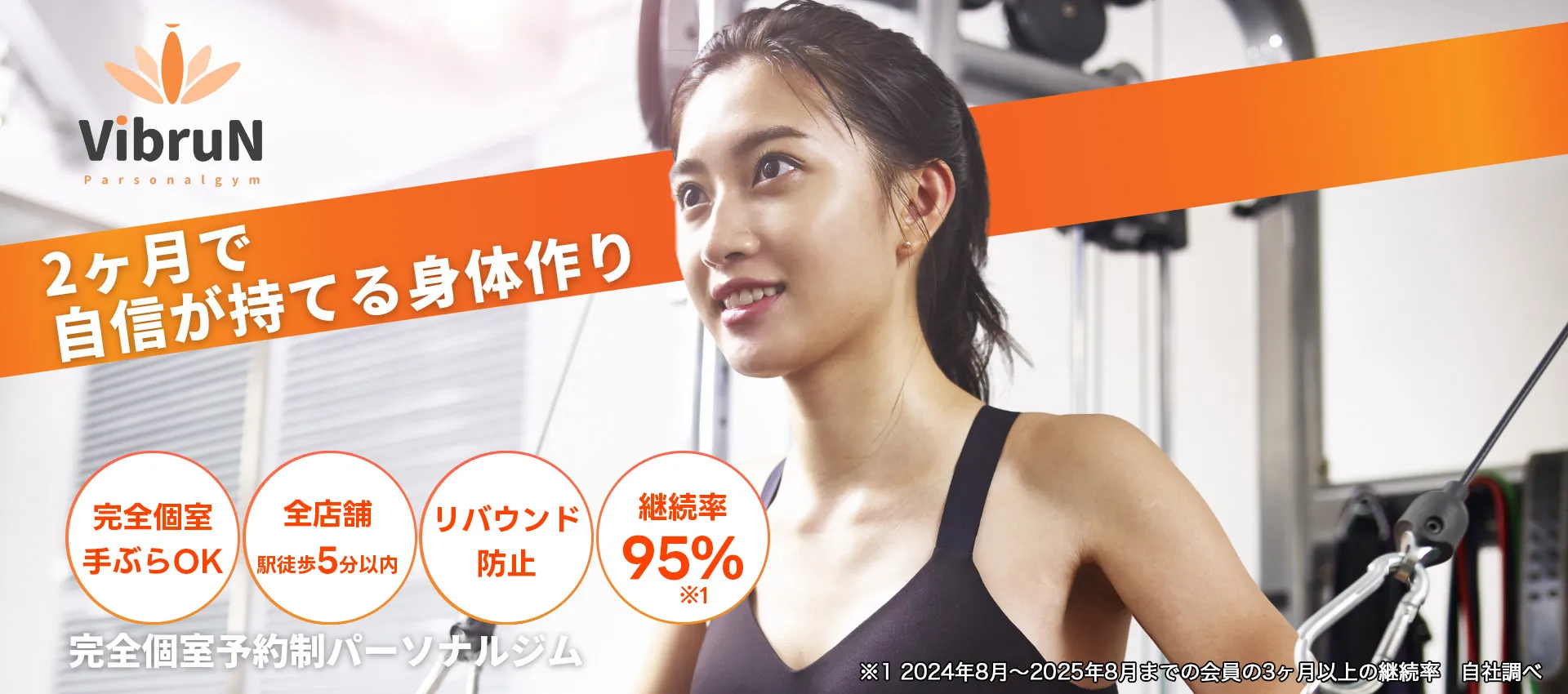 パーソナルジムVIBRUN