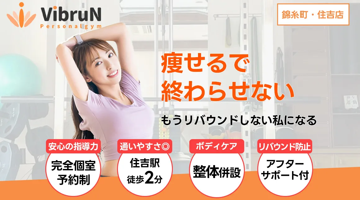 パーソナルジムVIBRUN錦糸町・住吉店でトレーニングに励む女性
