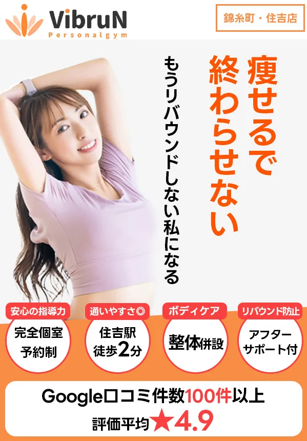 パーソナルジムVIBRUN錦糸町・住吉店でトレーニングに励む女性