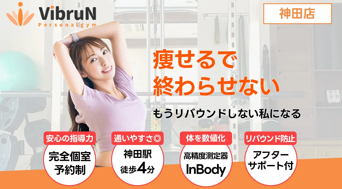 パーソナルジムVIBRUN神田店でトレーニングする女性の様子